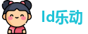 ld乐动在线登录